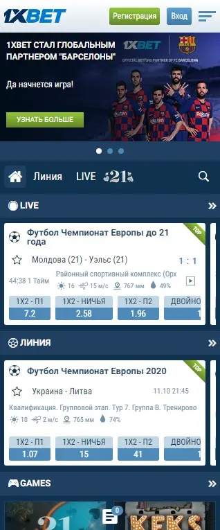 Мобильная версия и приложение 1xbet