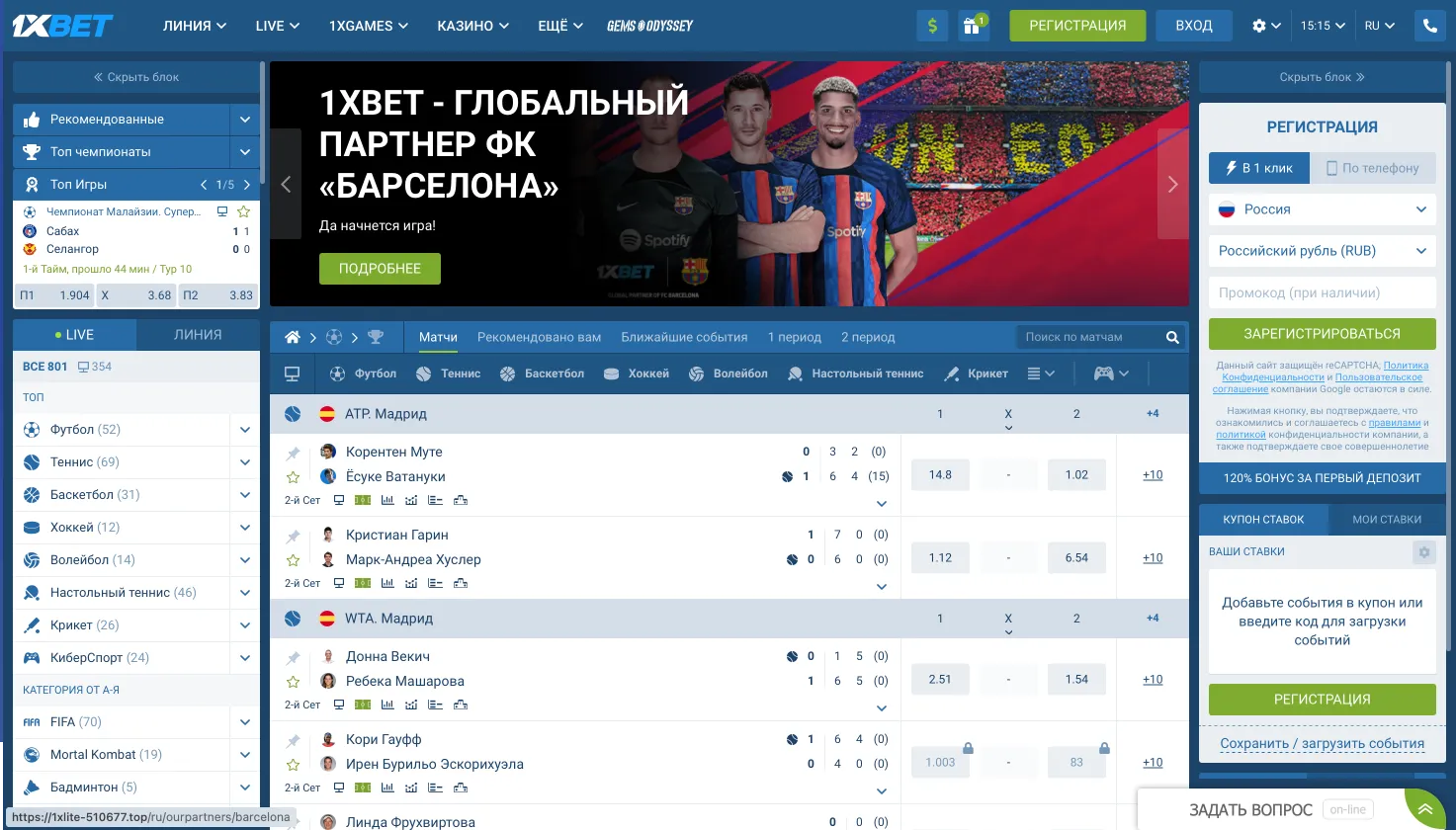 1xbet официальный сайт интерфейс