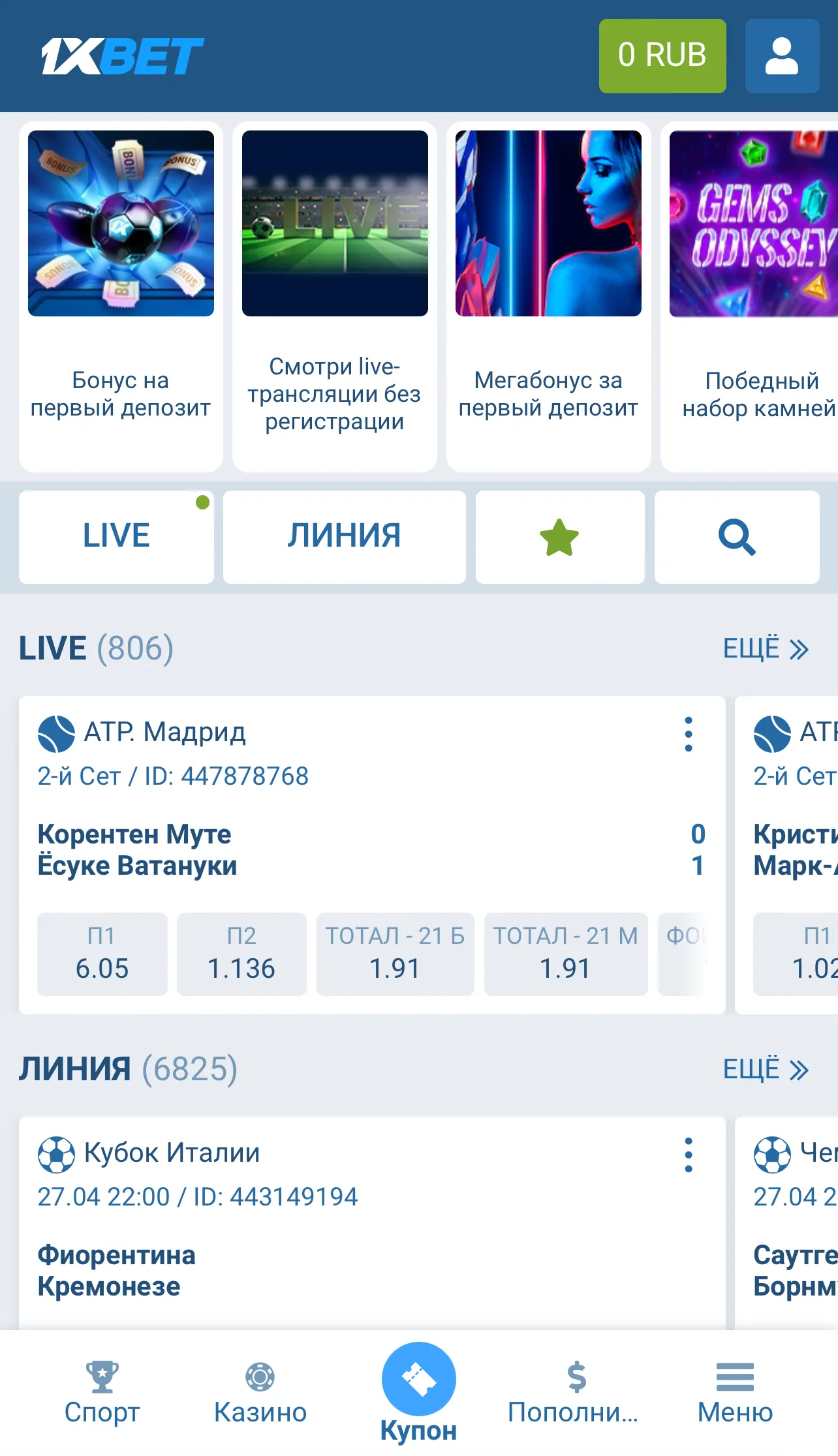 Скачать мобильное приложение 1xbet