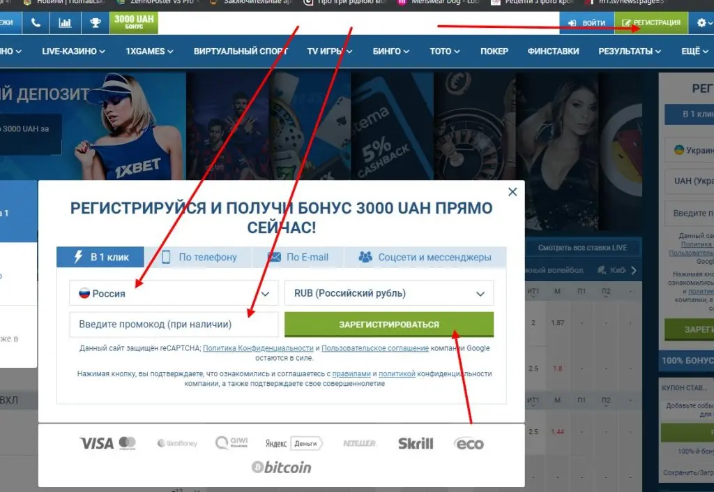 Авторизация в 1xbet по номеру телефона