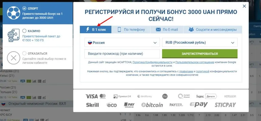 Способы регистрации в 1xbet