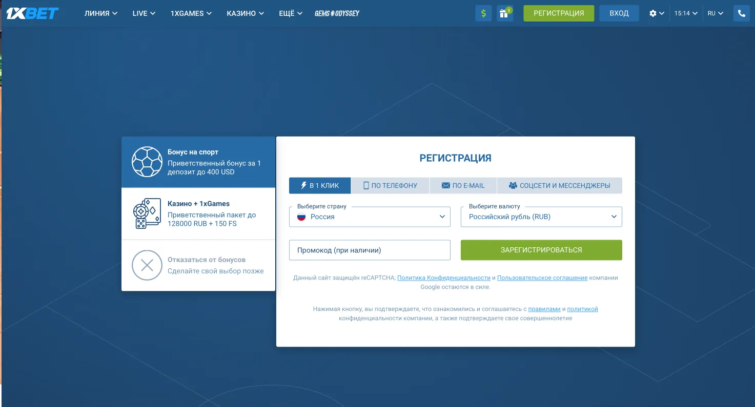 Регистрация и верификация счета в 1xbet