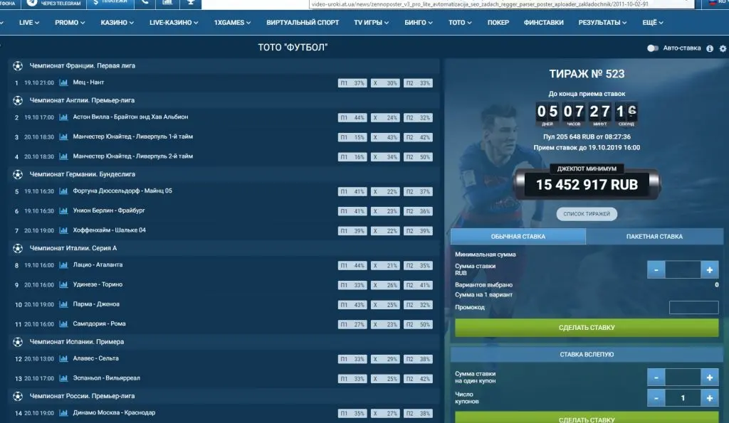 Тотализатор и экспрессы 1xbet