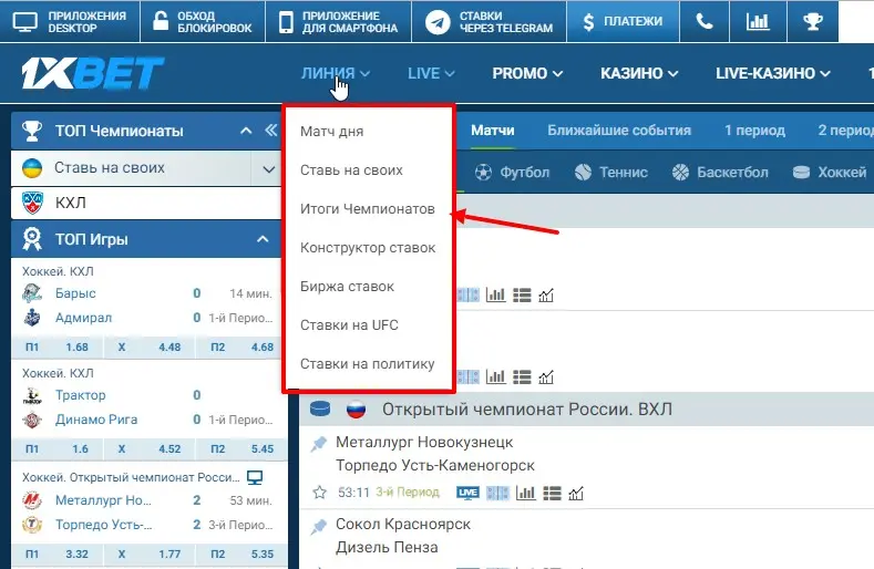 Выбор live ставок в 1xbet
