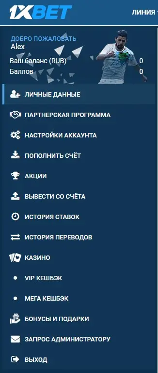 Вход в личный кабинет 1xbet